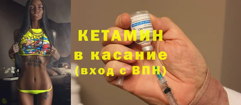 КЕТАМИН ketamine Гвардейск